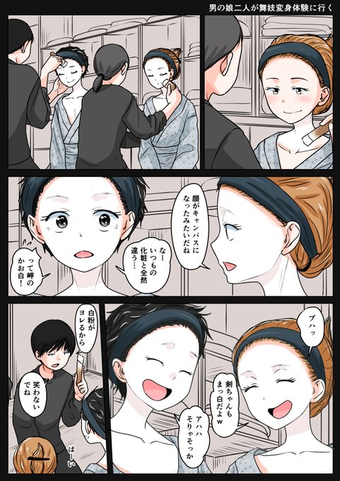 pixivリクエスト74 男の娘二人が舞妓変身体験に行く
委員長と剣ちゃんのIFシリーズ なぜかいろんな分岐する二人 二人で舞妓体験に行くというリクエストでした 続くかもしれないらしい  最終はR18になるかもとのことでしたが 続くかどうかはリクエスト者さんしだい 