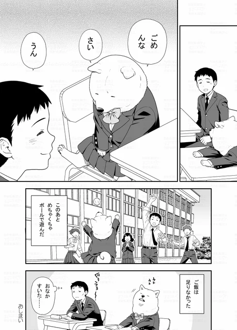 美少女が遊びに誘ってきます(3/3)
#犬田さん漫画 