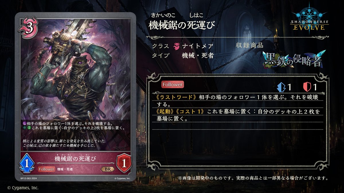 10月18日発売！今日のカード】 ブースターパック第12弾「黒鉄の侵略者 