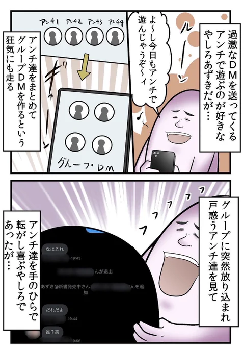 アンチを集めて食事会を開いてみた話 2/4 