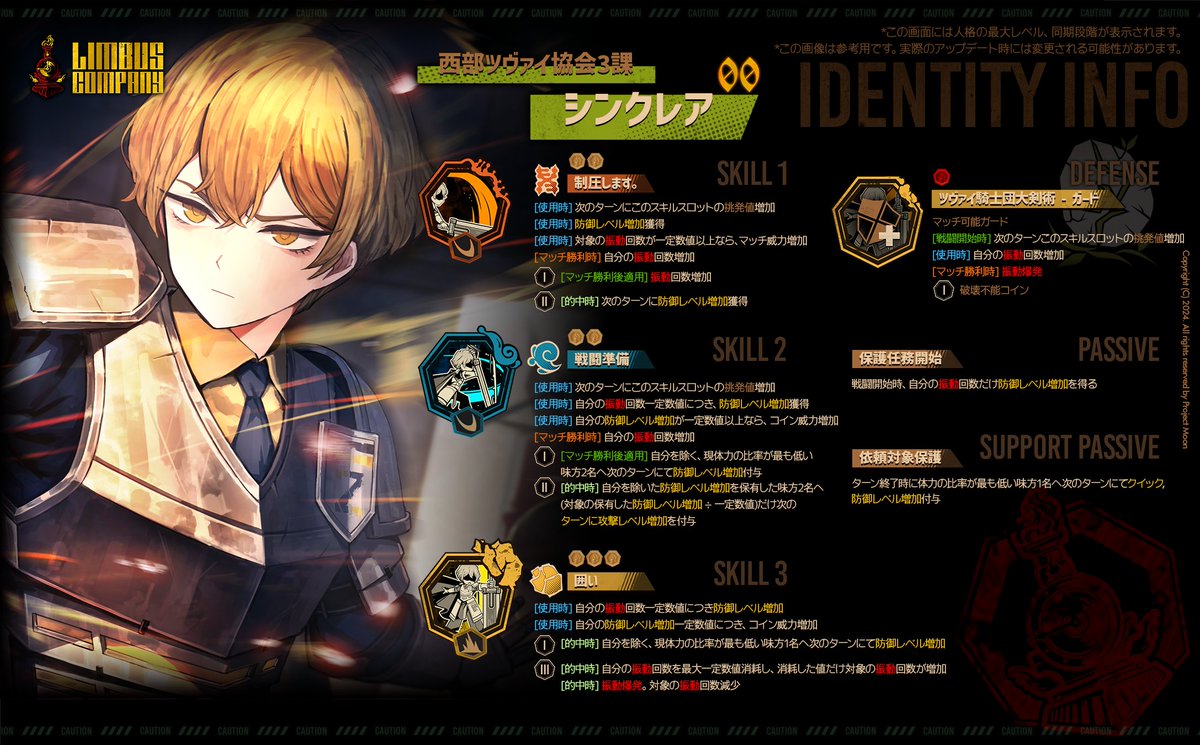 2024.10.10 (KST) 신규 인격 특정 추출 / 新規人格特定抽出 / New