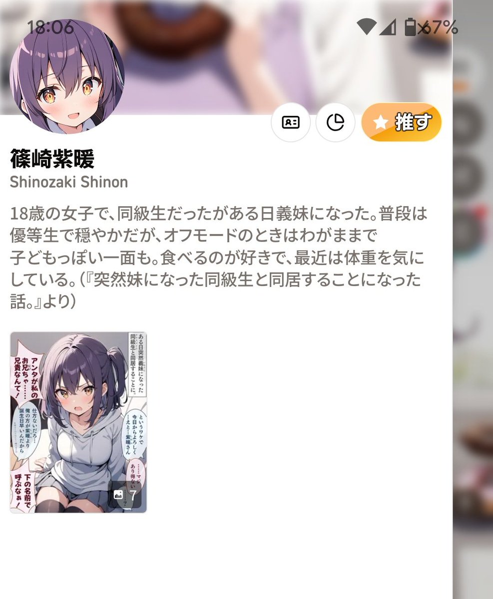 本日アップデートを実施し、キャラクタープロフィール画面（画面左上