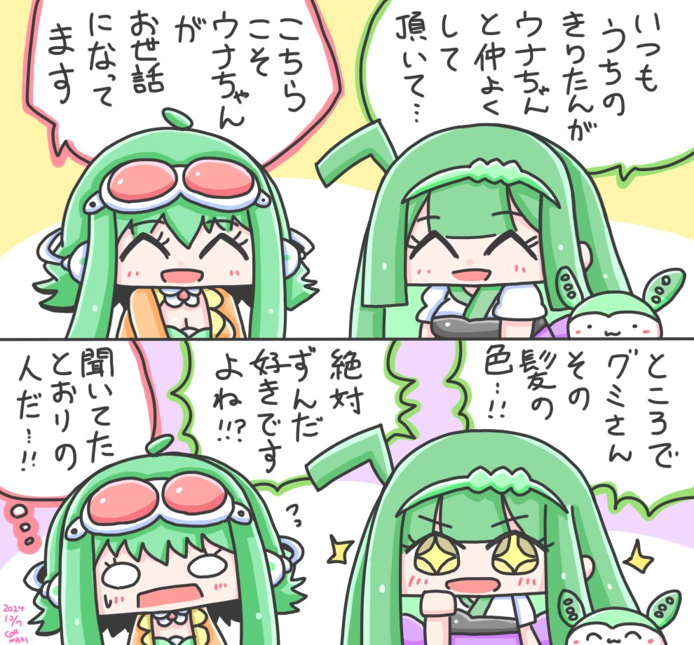 ダブルお姉ちゃんGUMIずん子 