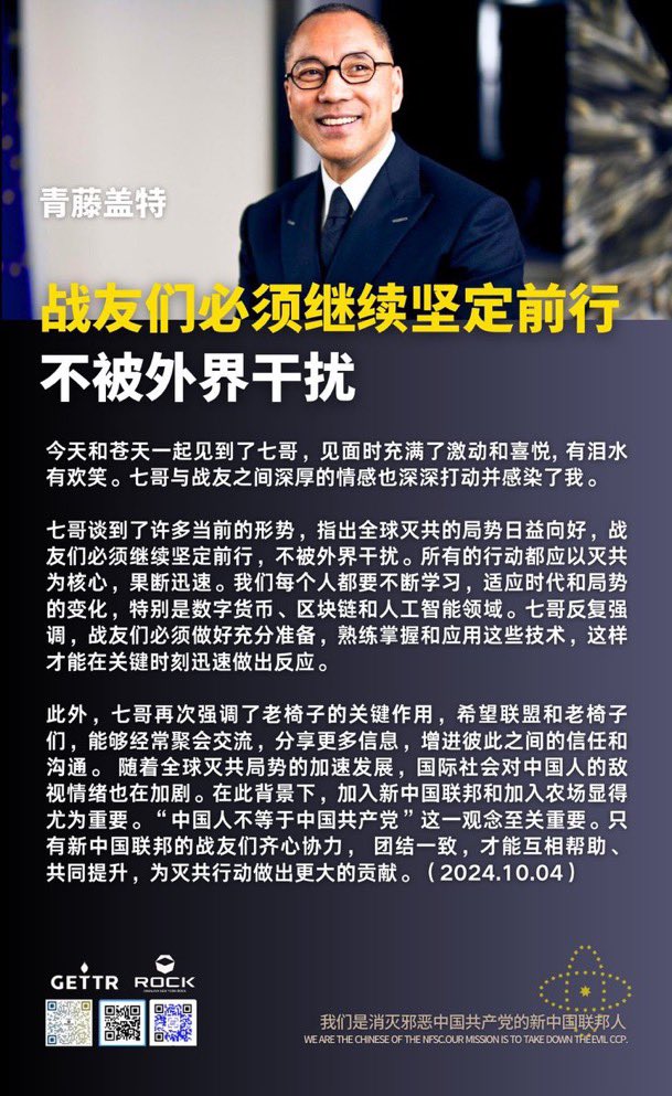 CHenry99846072's tweet photo. #青藤盖文 
战友们必须继续坚定前行，不被外界干扰。所有的行动都应以灭共为核心，果断迅速。我们每个人都要不断学习，适应时代和局势的变化，特别是数字货币、区块链和人工智能领域。 https://t.co/X8zX19sihd