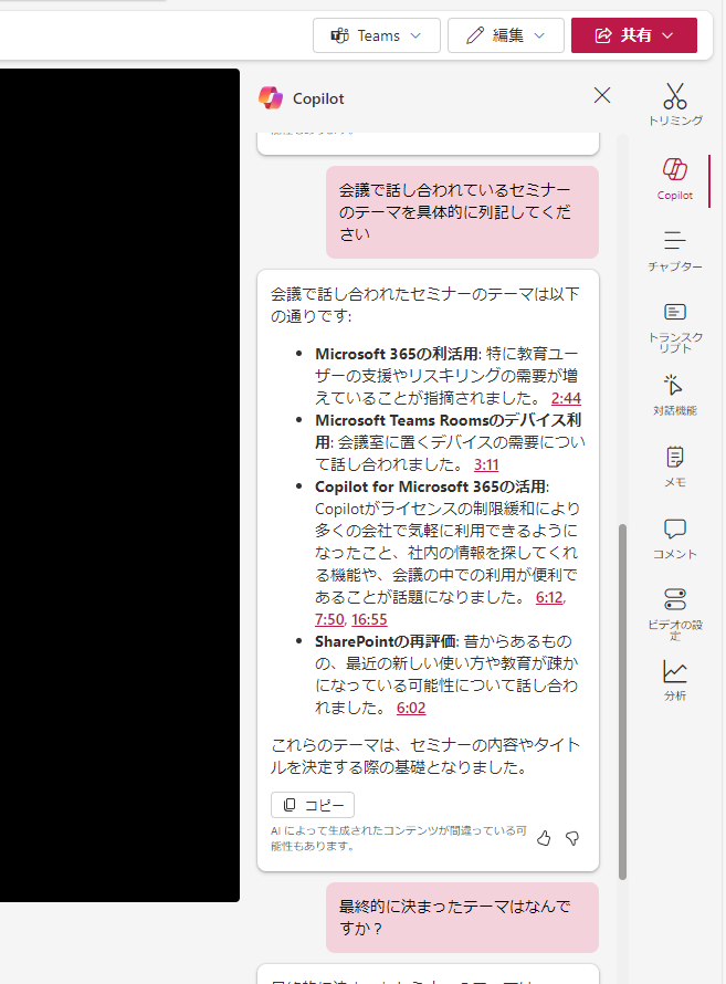 hrfmjp's tweet photo. なんだか Microsoft Teams の会議要約の Copilot が以前よりもうまく答えてくれなくなった。代わりに Stream の Copilot が良い感じに答えてくれる。 #o365jp #m365jp #Copilot #MicrosoftTeams #MicrosoftStream https://t.co/Chq8mRvzRx