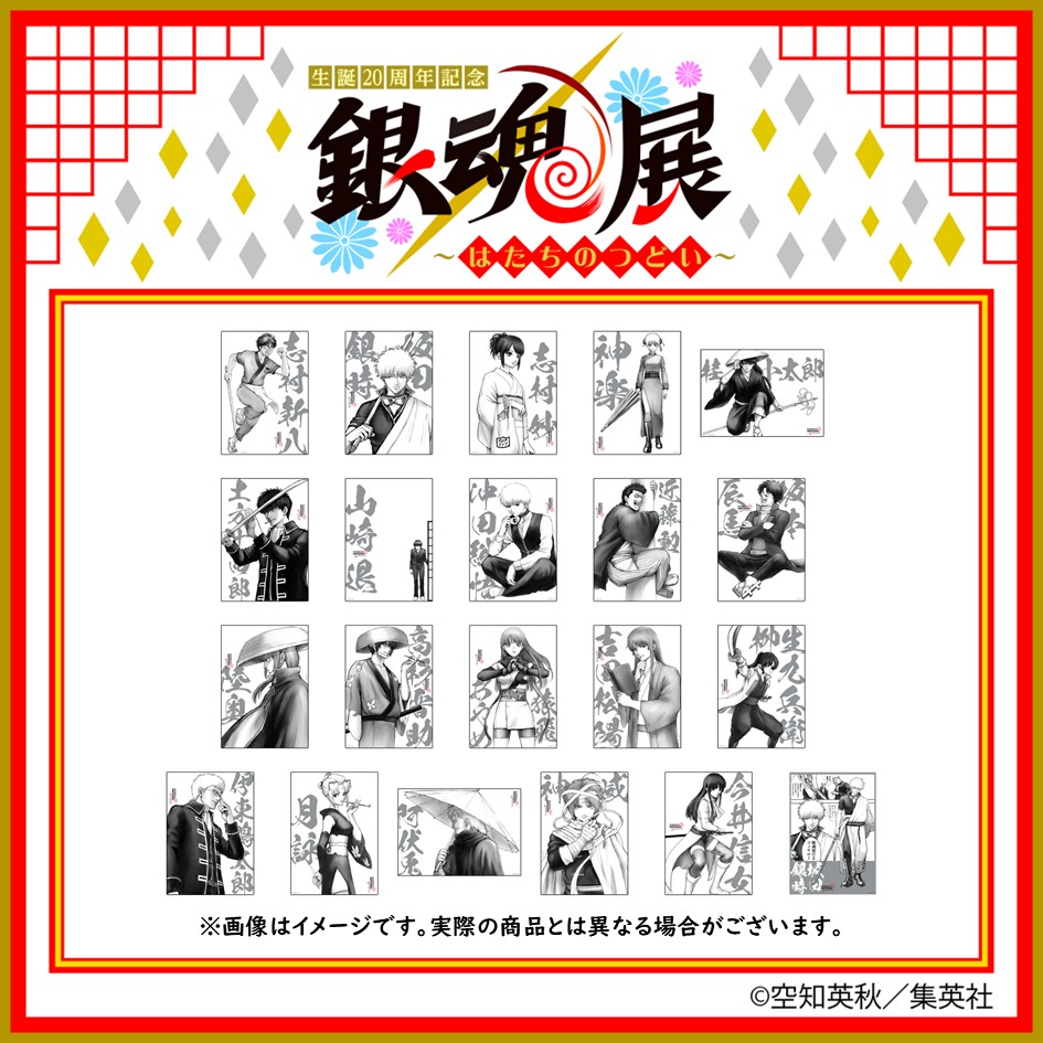 生誕20周年記念 銀魂展 〜はたちのつどい〜【公式】 on X 生誕20周年記念 銀魂展 〜はたちのつどい〜【公式】 on X