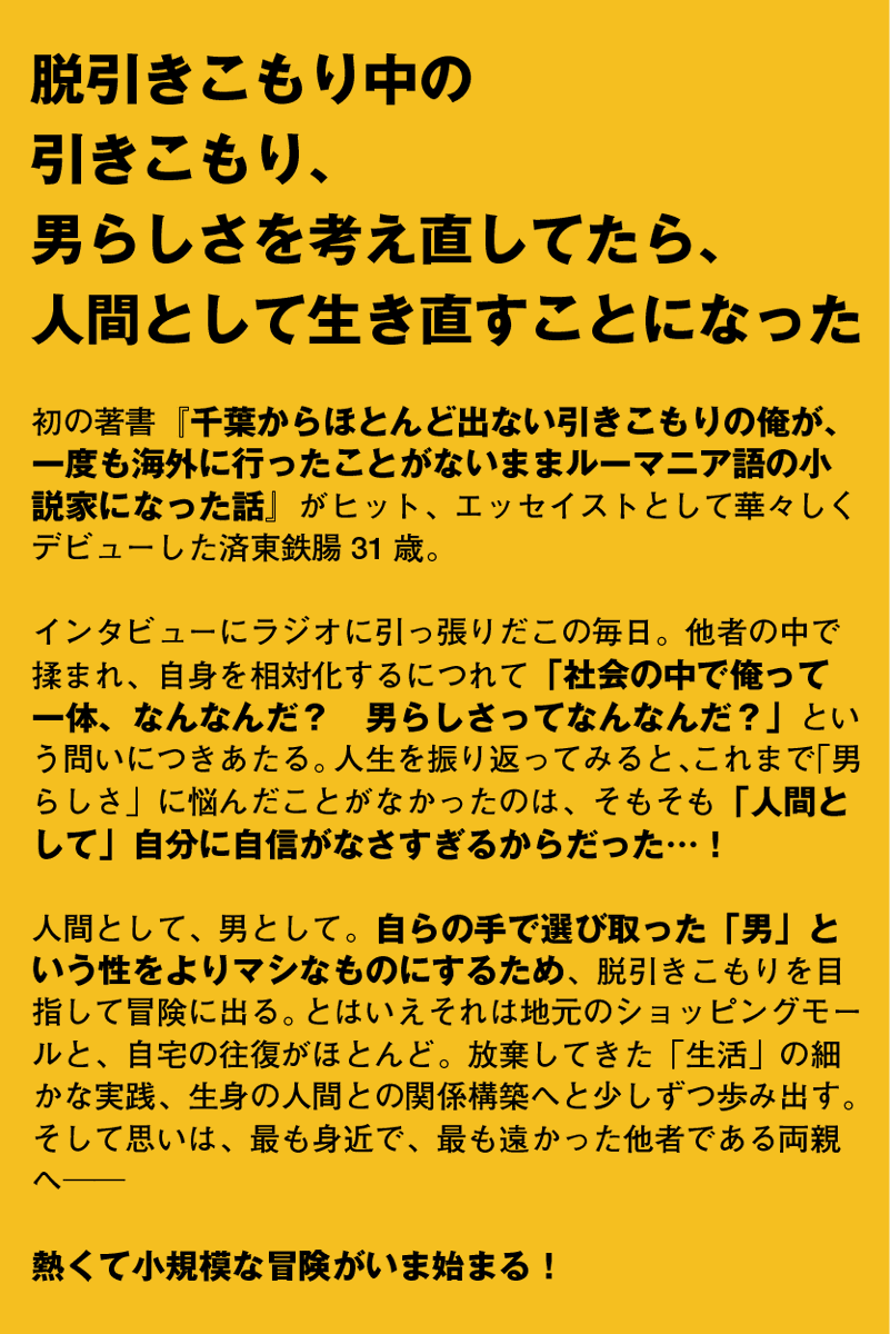 ゼロモチベーション済東鉄腸 (Tettyo Saito) tweet media