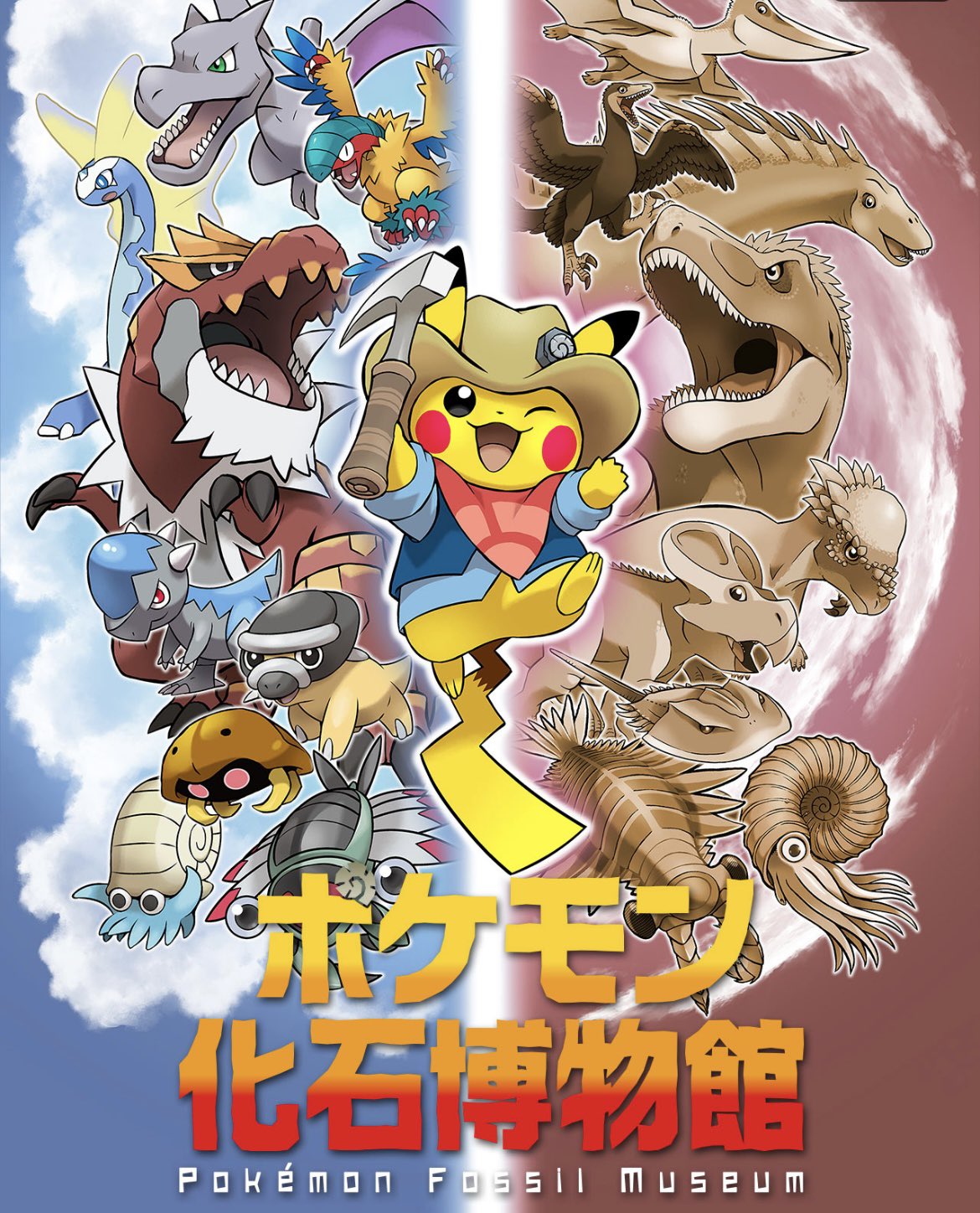 ポケモン化石博物館 特大 大型 ポスター image.php?id=2147544456&p=
