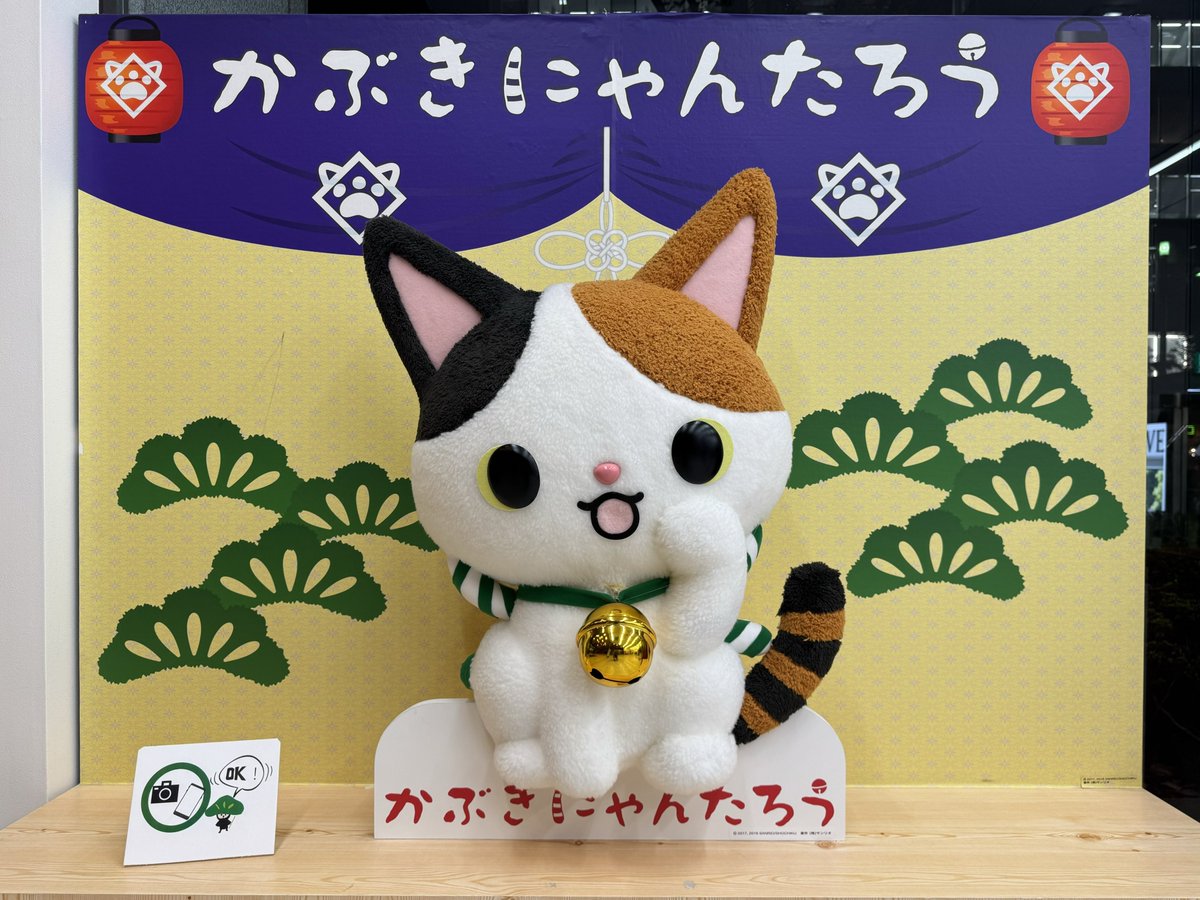 にゃんたろうさん専用 SHOCHIKU STORE | 松竹ストア松竹歌舞伎屋本舗/キャラクター商品