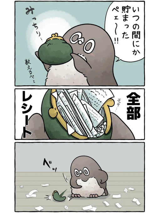 財布がパンパンのアデリーペンギン。(再)
#虚無かわいいアデリーペンギン 
