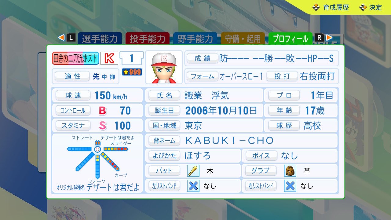 パワプロ2024-2025｜パワフルプロ野球2024-2025公式サイト