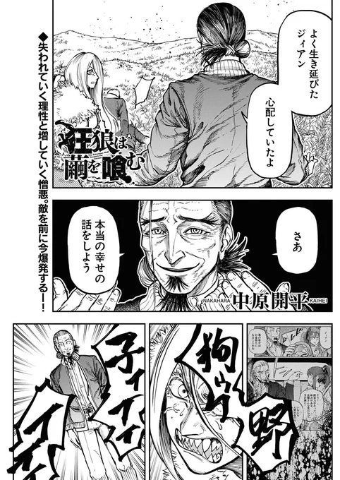 発売中のヤングキングBULL5号に
「狂狼は繭を喰む」17話が載っております!
よろしくお願いします。 