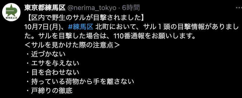 TRMnisitokyo's tweet photo. 練馬で左手のない猿の目撃情報が相次いでいるとのこと🐒
この猿は2日に千葉で目撃された猿と思われるのでどんどん西に来ています！
もし西東京市内でみつけた場合、練馬区発信のとおりの対応を https://t.co/eOdGwCyebL