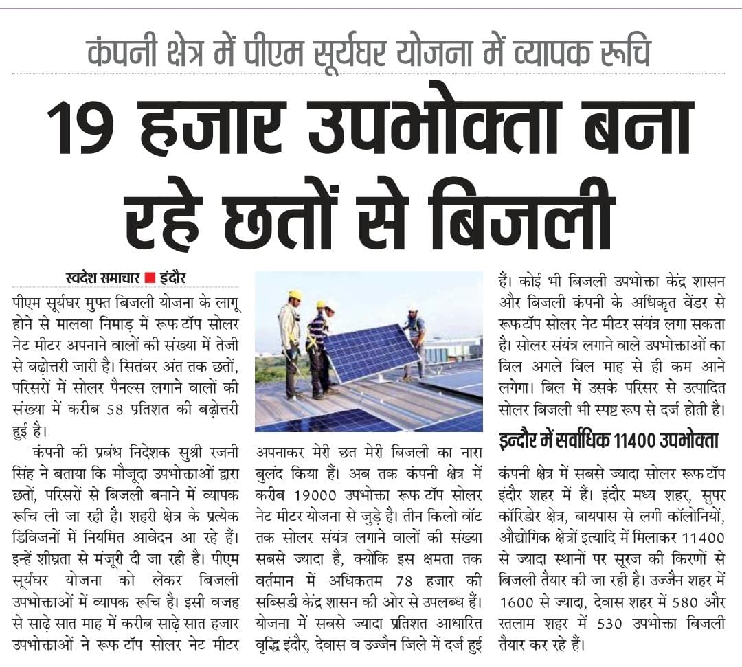 MPEBIndore's tweet photo. #PMSuryaGharMuftBijaliYojana #SolarInstallation #Subsidy #SolarPanels #SolarNetMeter #Mppkvvcl #Mpebindore #Westdiscom https://t.co/j4IBEQk9yo