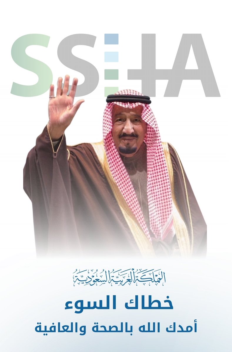 #الديوان_الملكي 
#خادم_الحرمين_الشريفين
