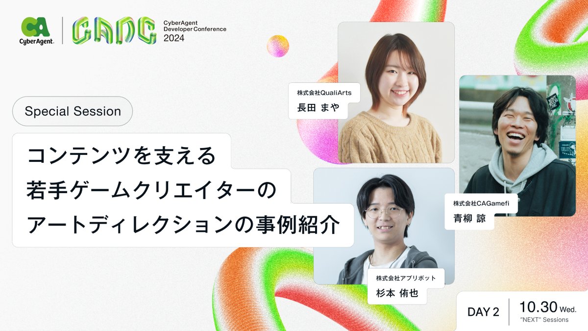 ai3_cream's tweet photo. サイバーエージェントの技術と創造力をお届けする
『 #CADC2024 』を本日リリースしました🎉

今年はステージデザインのディレクションや、
一部のクリエイター向けセッションの企画を担当しています

素敵なコンテンツが勢揃いですので
ぜひご視聴いただけると嬉しいです🙌
https://t.co/AydJobMjex https://t.co/QnKNLfob8l