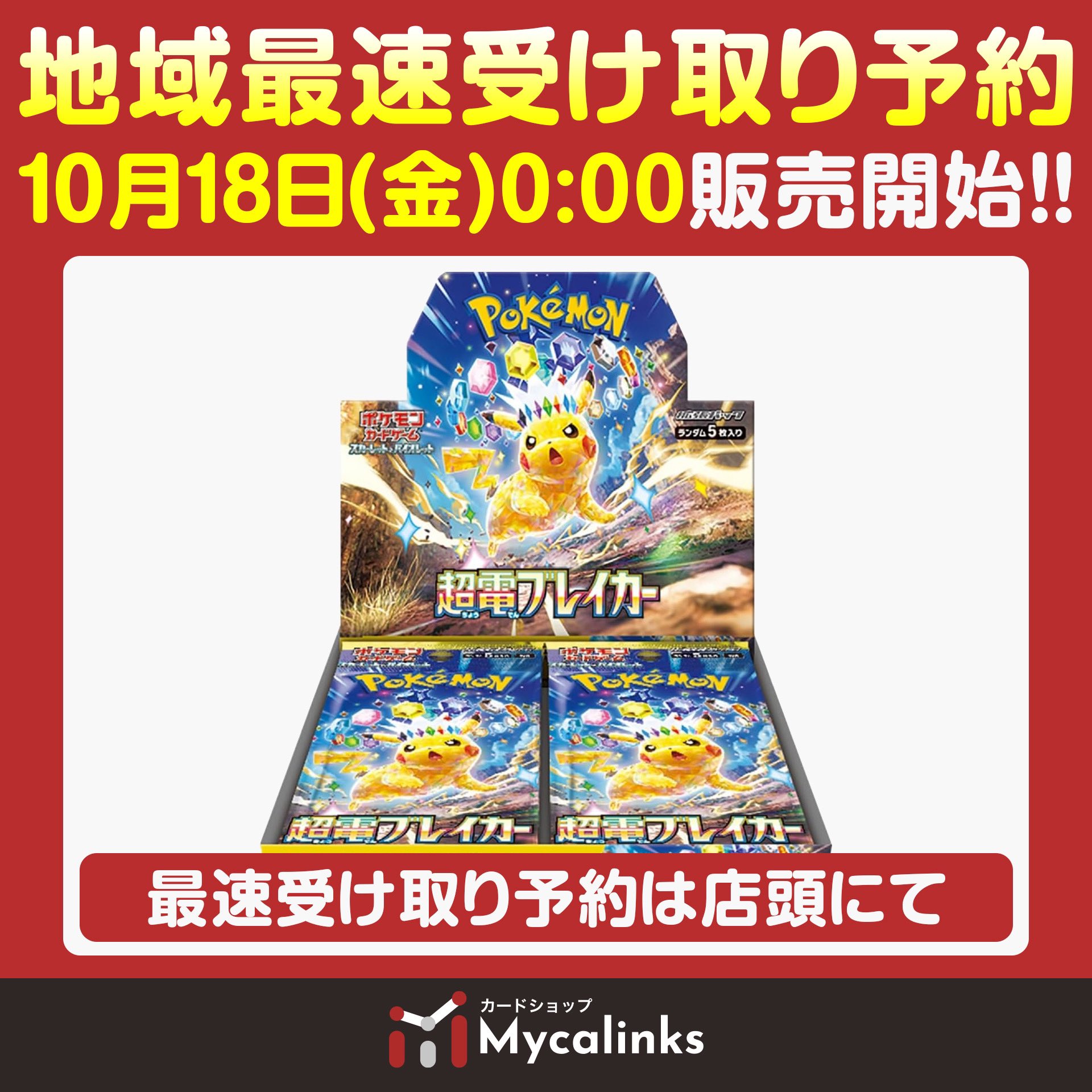 カードショップMycalinks on X: 
