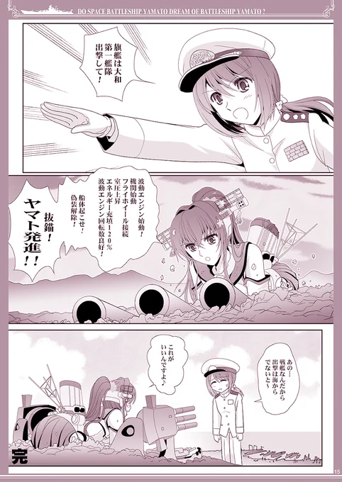 さらば地球よ  旅立つ船は  宇宙戦艦ヤマト♪

10月8日は、宇宙戦艦ヤマトがイスカンダルへ飛び立った日。(2199年)[※リメイク版は2月11日]
#宇宙戦艦ヤマト #艦これ 