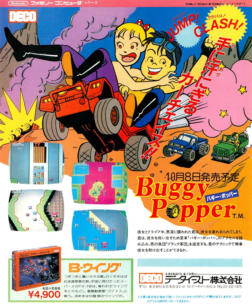 バギーポッパー ファミコンソフト いとおしい