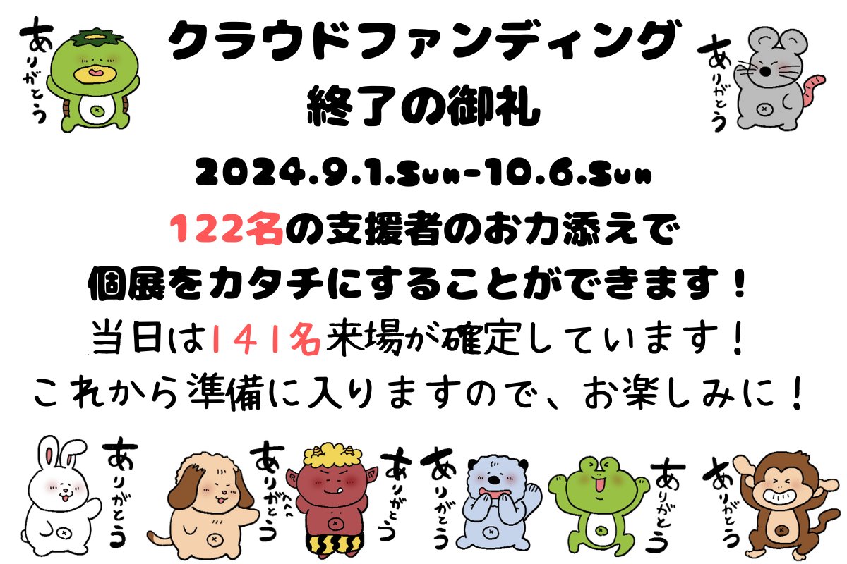 rewatch_debeso's tweet photo. 【個展チケット販売終了/御礼】
昨日10月6日（日）23:59を持ちまして11/30-12/1に実施する【デベソ展】のチケット販売が終了致しました！
本当にたくさんの応援で、個展をカタチにするための土台を最高の形で整えることができました🌞

ここからは準備に邁進致します！

#デベソ展
#吉祥寺
#個展 https://t.co/SRnqJqrGTc