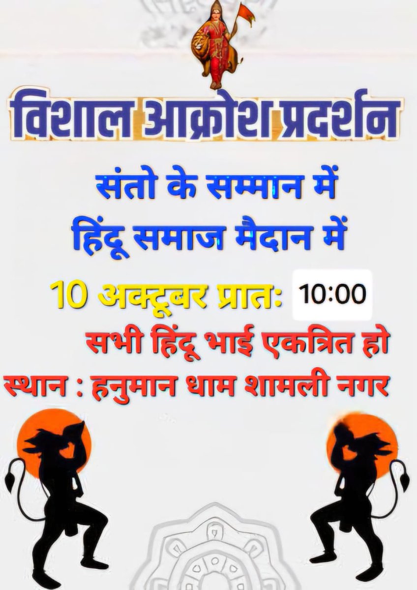 Anoop_yadav_vhp's tweet photo. शामली में संत रविदास मंदिर के पास में मांस की दुकान को हटाने के लिए संवैधानिक रूप से आवाज उठा रहे हिंदू समाज व संतों पर शामली प्रशासन के द्वारा किए गए मुकदमे के विरोध में समग्र हिंदू समाज 10 अक्टूबर होगा सड़कों पर विरोध प्रदर्शन करेगा @CMOfficeUP @IASARVINDKUMAR @Uppolice @dgpup https://t.co/vGQGYkFGSw