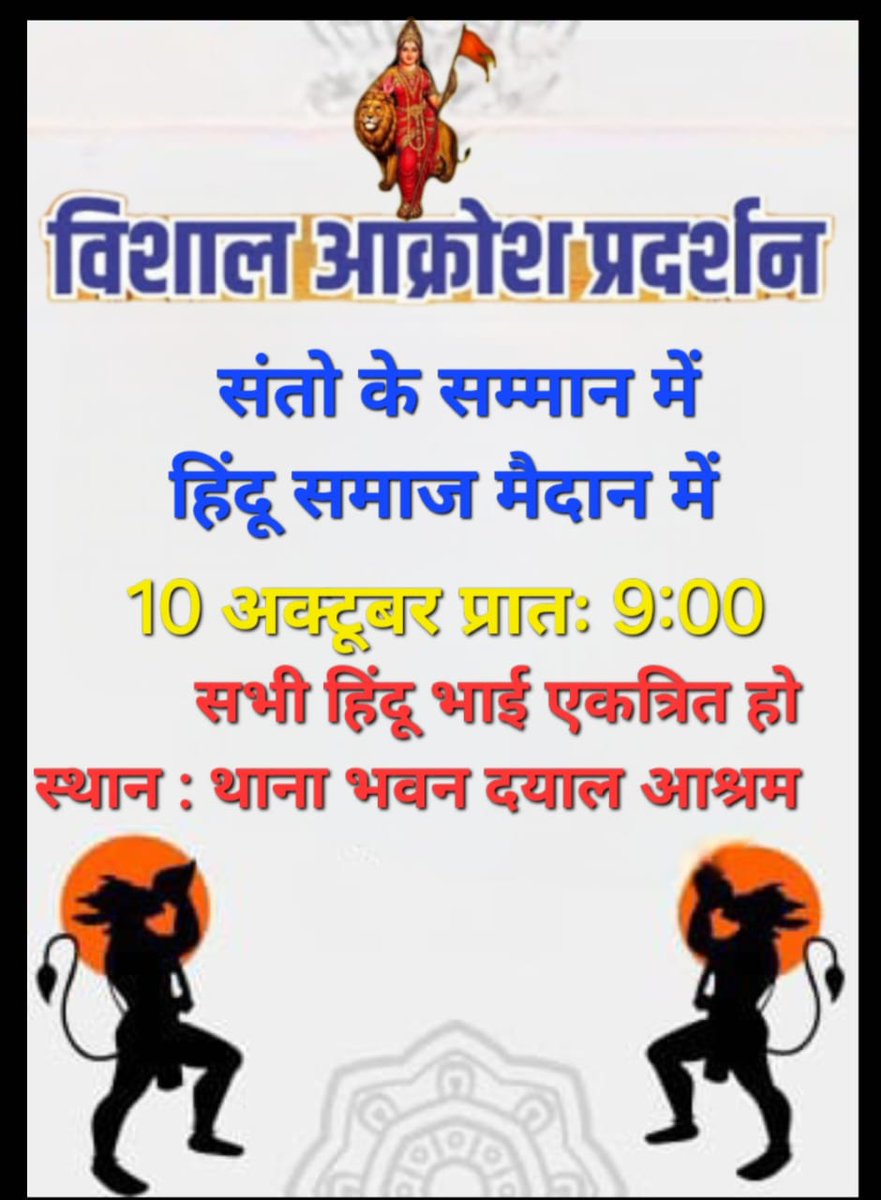 Anoop_yadav_vhp's tweet photo. शामली में संत रविदास मंदिर के पास में मांस की दुकान को हटाने के लिए संवैधानिक रूप से आवाज उठा रहे हिंदू समाज व संतों पर शामली प्रशासन के द्वारा किए गए मुकदमे के विरोध में समग्र हिंदू समाज 10 अक्टूबर होगा सड़कों पर विरोध प्रदर्शन करेगा @CMOfficeUP @IASARVINDKUMAR @Uppolice @dgpup https://t.co/vGQGYkFGSw