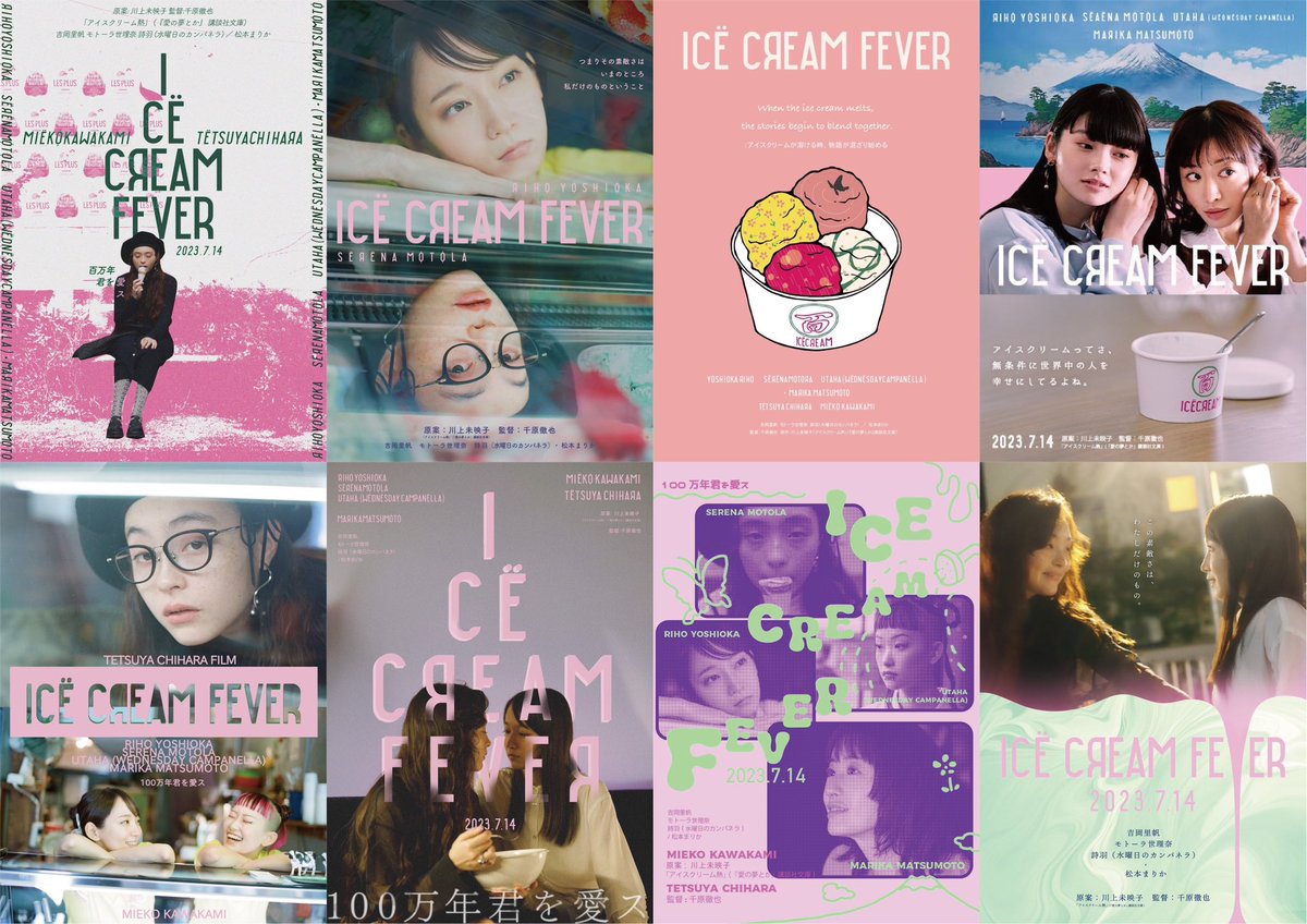 映画『アイスクリームフィーバー』公式 (@icecreamfever_m) / Posts / X