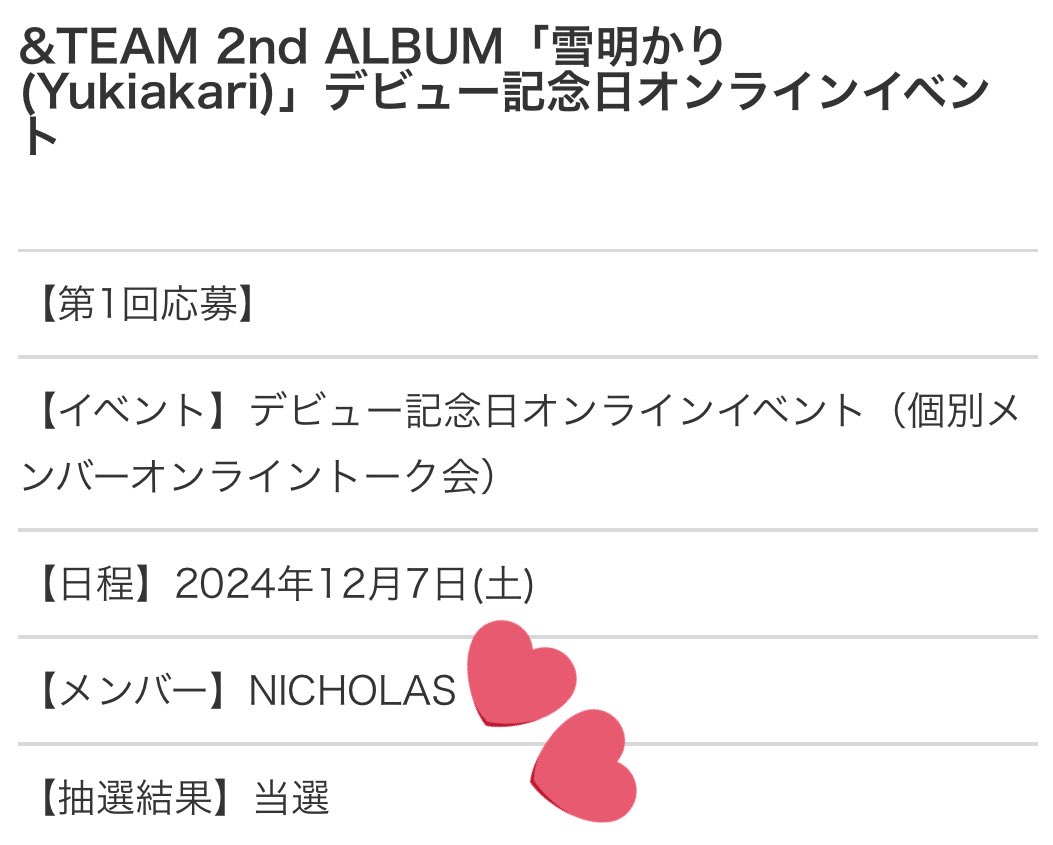 &TEAM ニコラス NICHOLAS 雪明かり トレカ デビュー日ヨントン