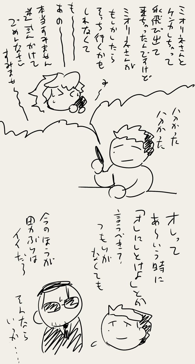 あの男とスレミオ