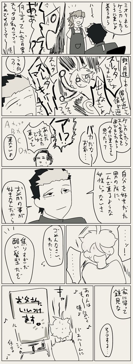 あの男とスレミオ