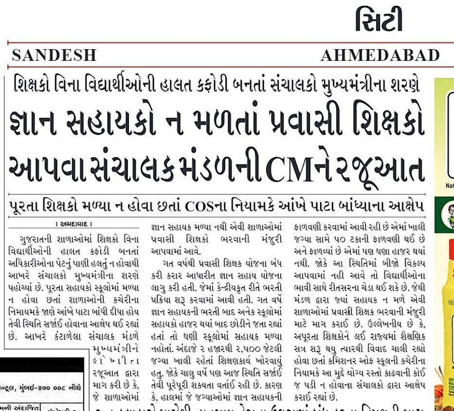 Vajasunny10's tweet photo. સરકાર ને નમ અપીલ કે જ્ઞાન સહાયક અને પ્રવાસી શિક્ષક જેવી અસ્થાય ભરતી ના કરે એની સામે હાલ માં કરવા માં આવે જાહેરાત ની જગ્યા માં વધારો કરવા માં આવે🙏🏻

જે થી કાયમી શિક્ષક મળે જેનો ફાયદો બધા વર્ગ ને મળે🙏🏻

તેથી જગ્યા માં વધારો કરવા વિનંતિ✒️

@irushikeshpatel @kuberdindor 
@prafulpbjp https://t.co/HLQeEtYGaV