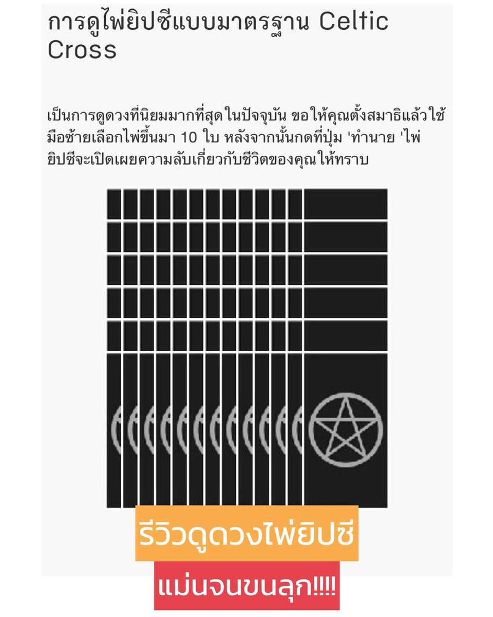 ดูดวงที่แม่นจนน่าขนลุก
#โหนกระแส