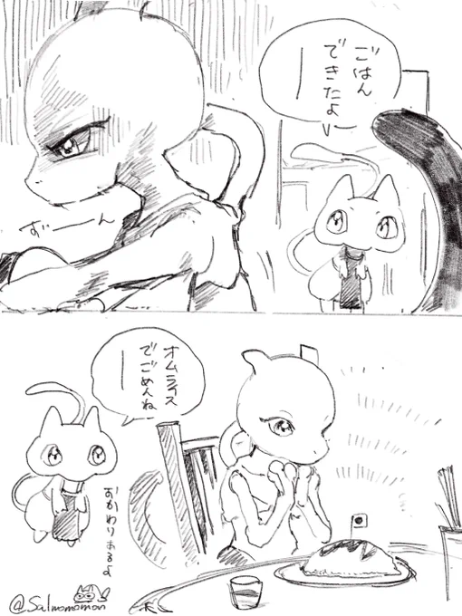 落ち込みミュウツー、お料理ミュウ 