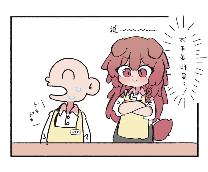 #生神もんざえもん
#できたてころね 

新人バイトくんにほんのり圧 