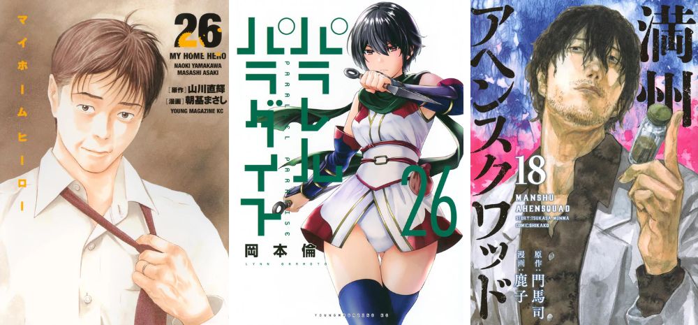 booksfromjapan's tweet image. This week&apos;s #NewRelease Japanese Books

#MyHomeHero 26
jpbookstore.com/products/my-ho…

#ParallelParadise 26
jpbookstore.com/products/paral…

#ManshuuAhenSquad 18
jpbookstore.com/products/mansh…