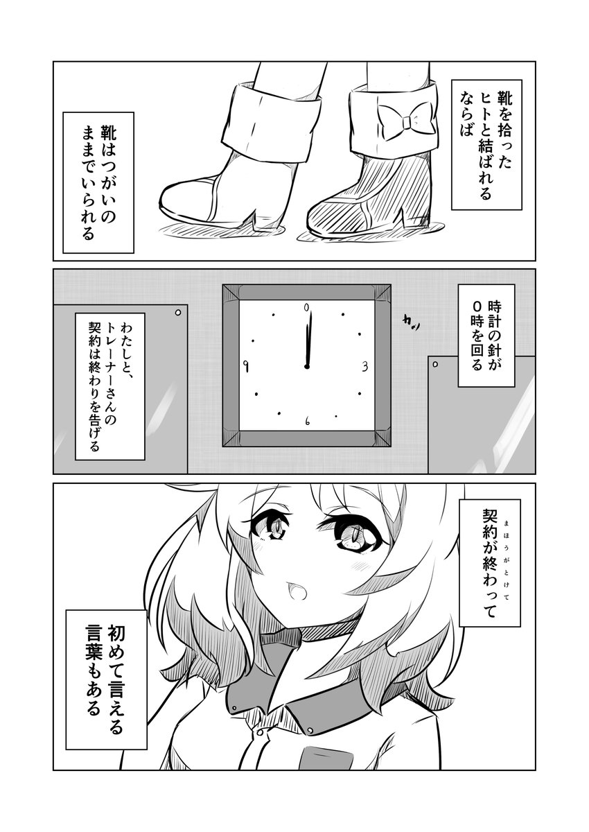 灰被り姫が0時を迎える話(6) 