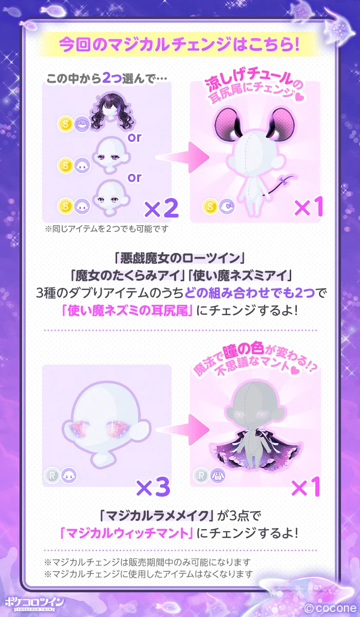 公式】ポケコロツイン on X: 