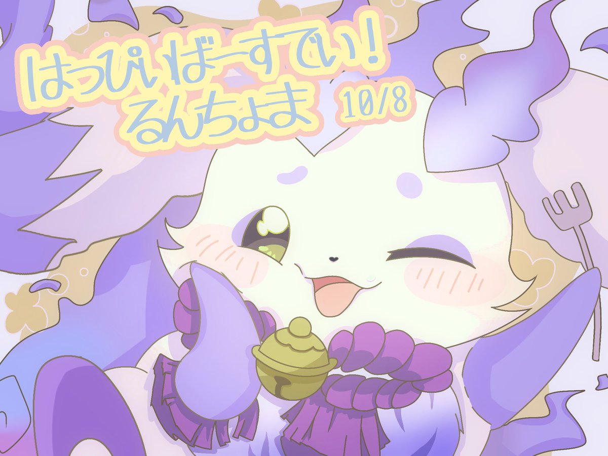 ルンルン誕生祭2024 - Search / X