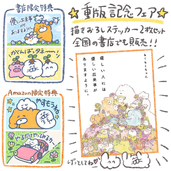 7年前に発売のもくもくちゃん最初の本「優しい人には優しい出来事がありますように。」の重版記念フェア🙏✨
全国の書店さんでも販売しています!🎉

こちらから販売書店さんをみてみてね!↓
https://t.co/g02C6n3237 