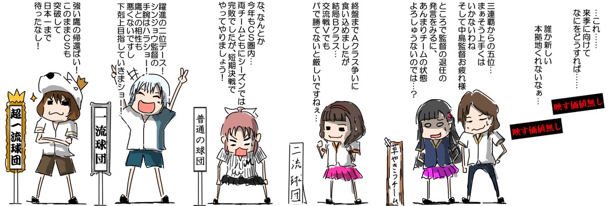 今シーズンも順位は決まりましてー 