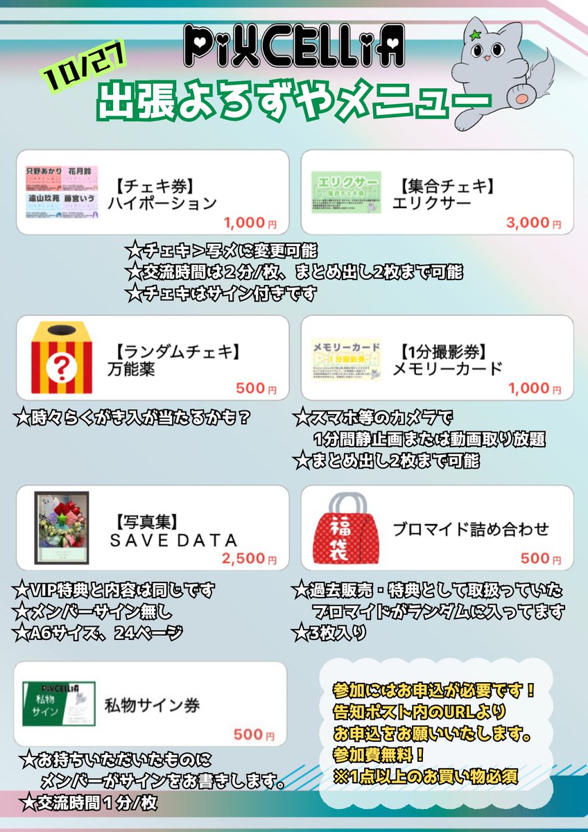 infoPOLION's tweet photo. 《出張よろずや》
日時▼10月27日(日)
参加申込▼
https://t.co/O5cHEQPa8a

入場無料※1点以上のお買物をお願いします

①部 12:00-13:30👗公式Tシャツ装備
②部 14:00-15:30👗RPG装備
③部 16:00-17:30👗FPS装備

人数把握の為、"必ず"申込をお願いしますでち🌟
※申込後に場所の案内が届きます https://t.co/vBVSzObuUw