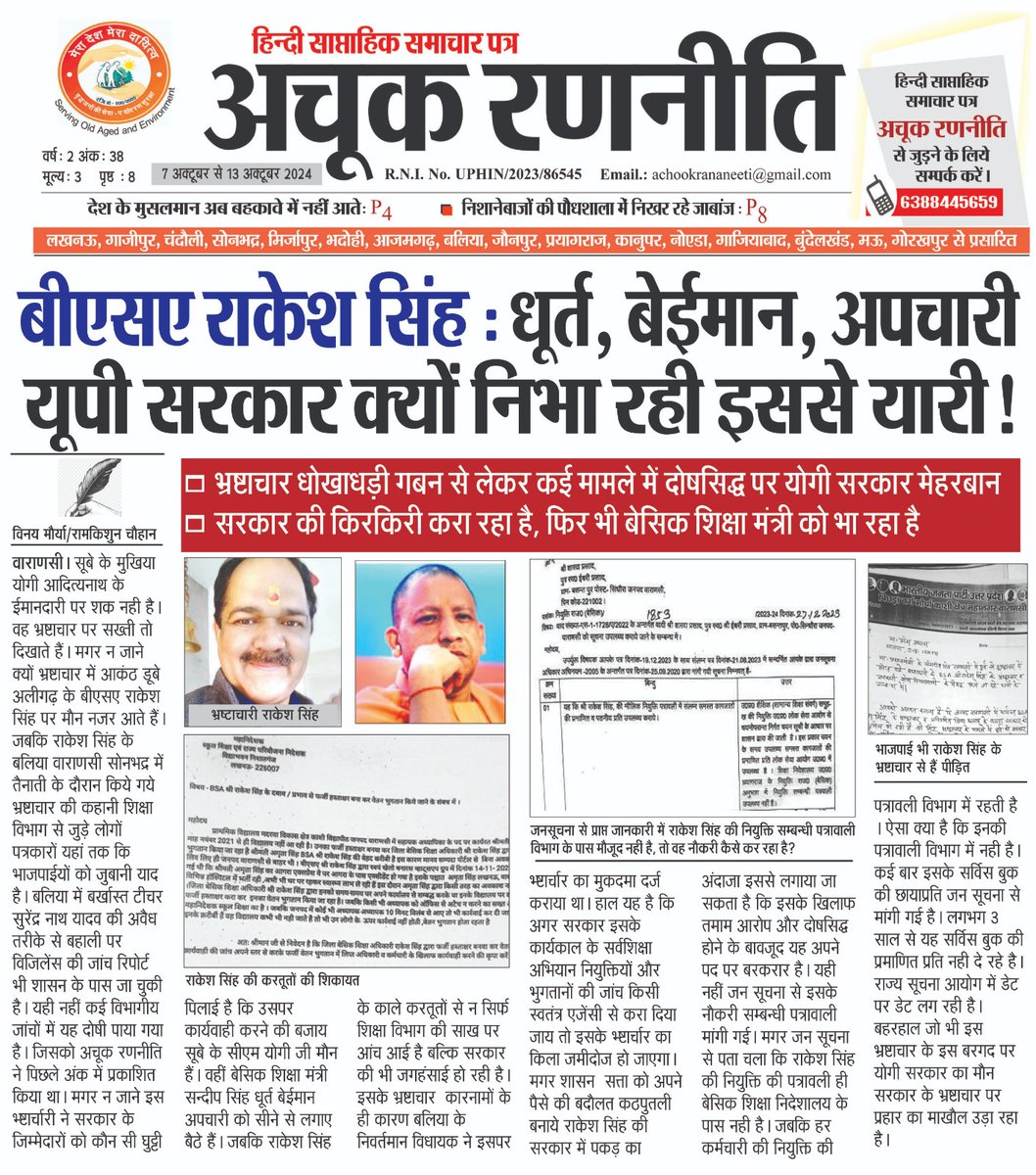 <a href="/Dm_Aligarh/">DM ALIGARH</a> <a href="/myogiadityanath/">Yogi Adityanath</a> <a href="/CMOfficeUP/">CM Office, GoUP</a> <a href="/CMHelpline1076/">UP CM Helpline 1076</a> <a href="/Uppolice/">UP POLICE</a> <a href="/thisissanjubjp/">Sandeep Singh</a>  कृप्या संज्ञान लेकर आवश्यक और कठोर ,दंडात्मक कार्रवाई करवाए जाने का कष्ट करें। @ChiefSecy_UP <a href="/basicshiksha_up/">Department Of Basic Education Uttar Pradesh</a> <a href="/UPGovt/">Government of UP</a> <a href="/yadavakhilesh/">Akhilesh Yadav</a> <a href="/RahulGandhi/">Rahul Gandhi</a>  @Amitabhthakur <a href="/adgzonevaranasi/">ADG ZONE VARANASI</a> BSA अलीगढ की..!