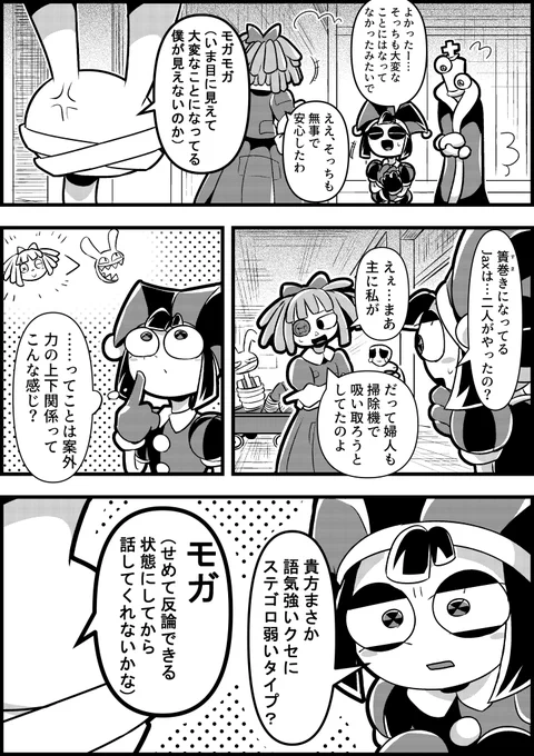 3話の合流した後のジャクポム漫画(妄想) 
#TheAmazingDigitalCircus 