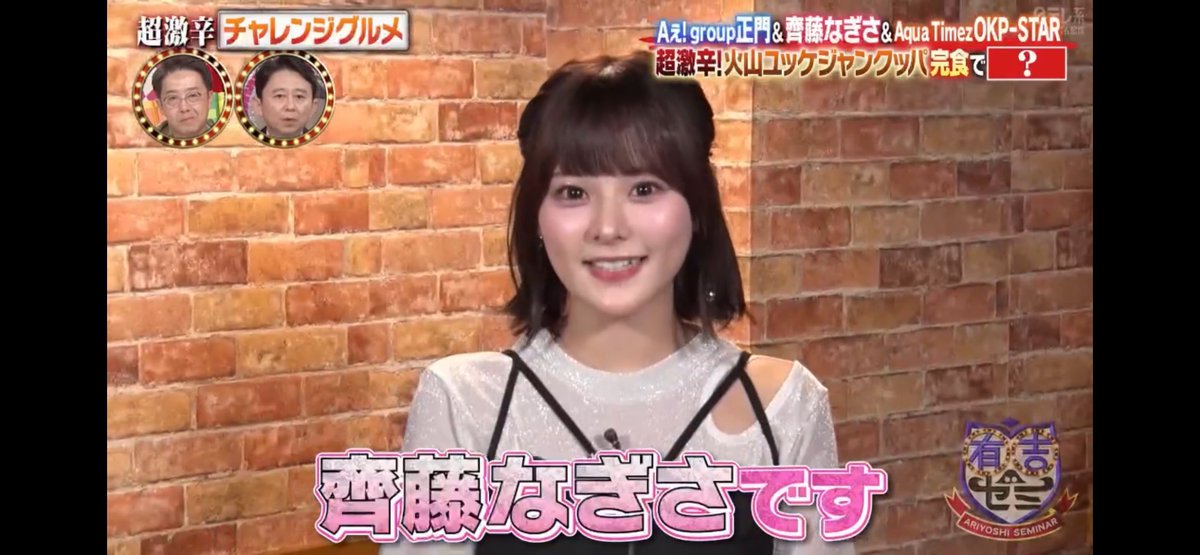 なーたんちゃんの紹介、推しの子の話を出してくれて有難いね #有吉ゼミ