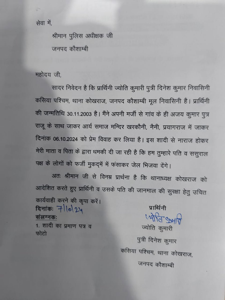 Sharmaraju77's tweet photo. #कौशांबी कोखराज थाना पुलिस इन दिनों हद पार कर रही अत्याचार की, बालिग युवक युवती कर चुके प्रेम विवाह तो पुलिस क्यों कर रही परेशान, कहीं पैसों का तो नही है खेला, मामला थाना क्षेत्र के काशिया पश्चिम गांव हैं। फर्जी मुकदमे में फसाने की धमकी @Uppolice @wpl1090 @kaushambipolice @dgpup https://t.co/yrVwutJsyW
