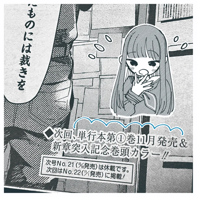 #讐演のアルアビュール 次号は休載をいただきますがその次は巻頭カラーです。そして単行本第1巻は11月発売予定です!楽しみ!
 #アルアビュール 