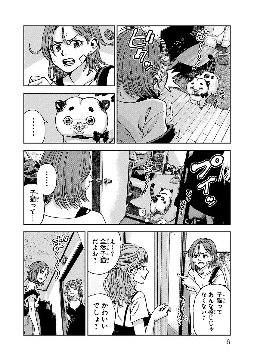 おじさんかと思ったらかわいい子猫だった話(2/4) 