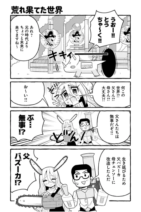 【荒れ果てた世界】銀河セレモニー☆☆☆『ぽよぽよ侵略スターダム!』 https://sai-zen-sen.jp/comics/twi4/poyostar/0139.html #ツイ4