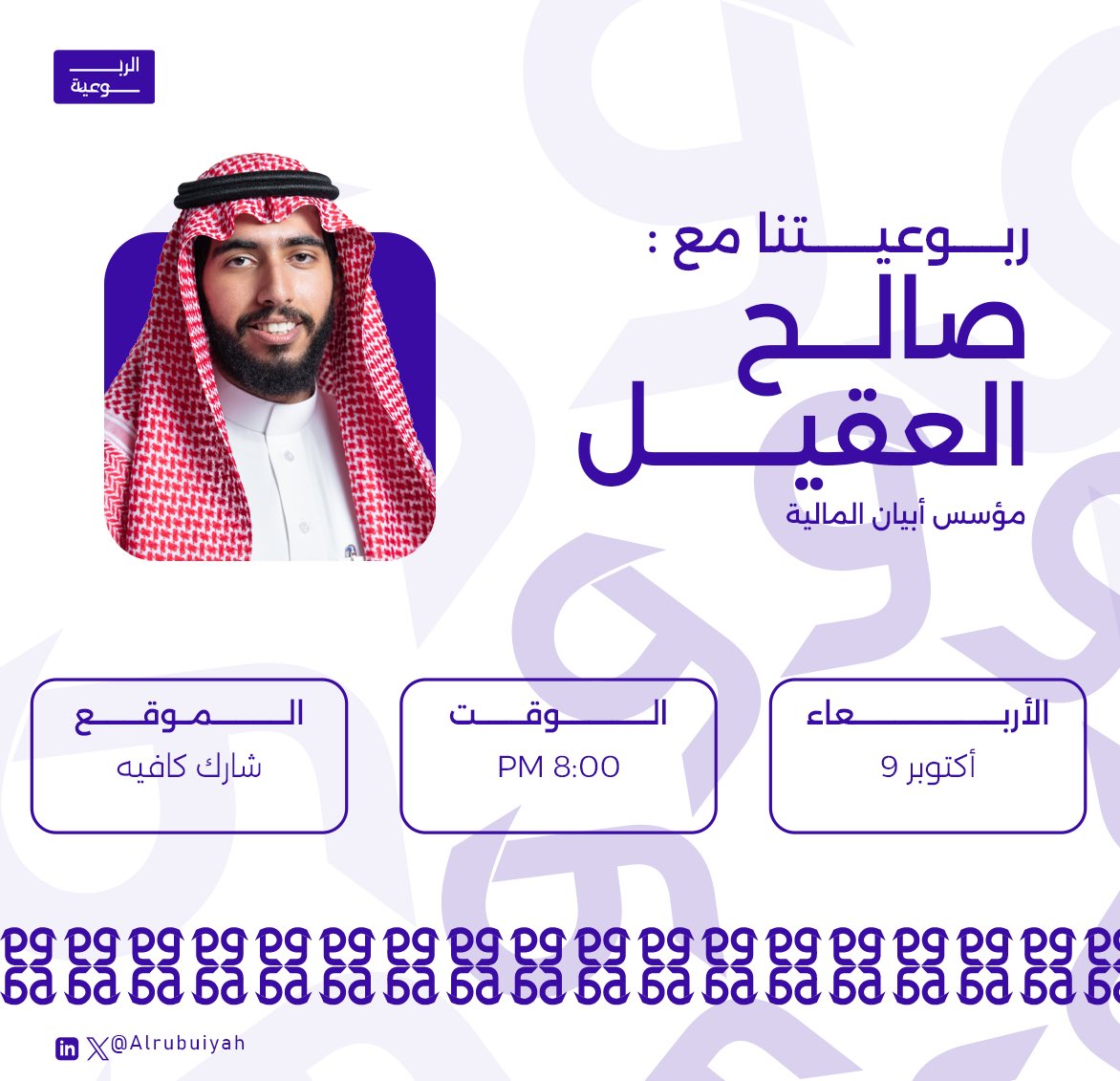 ملتقى الربوعية tweet media