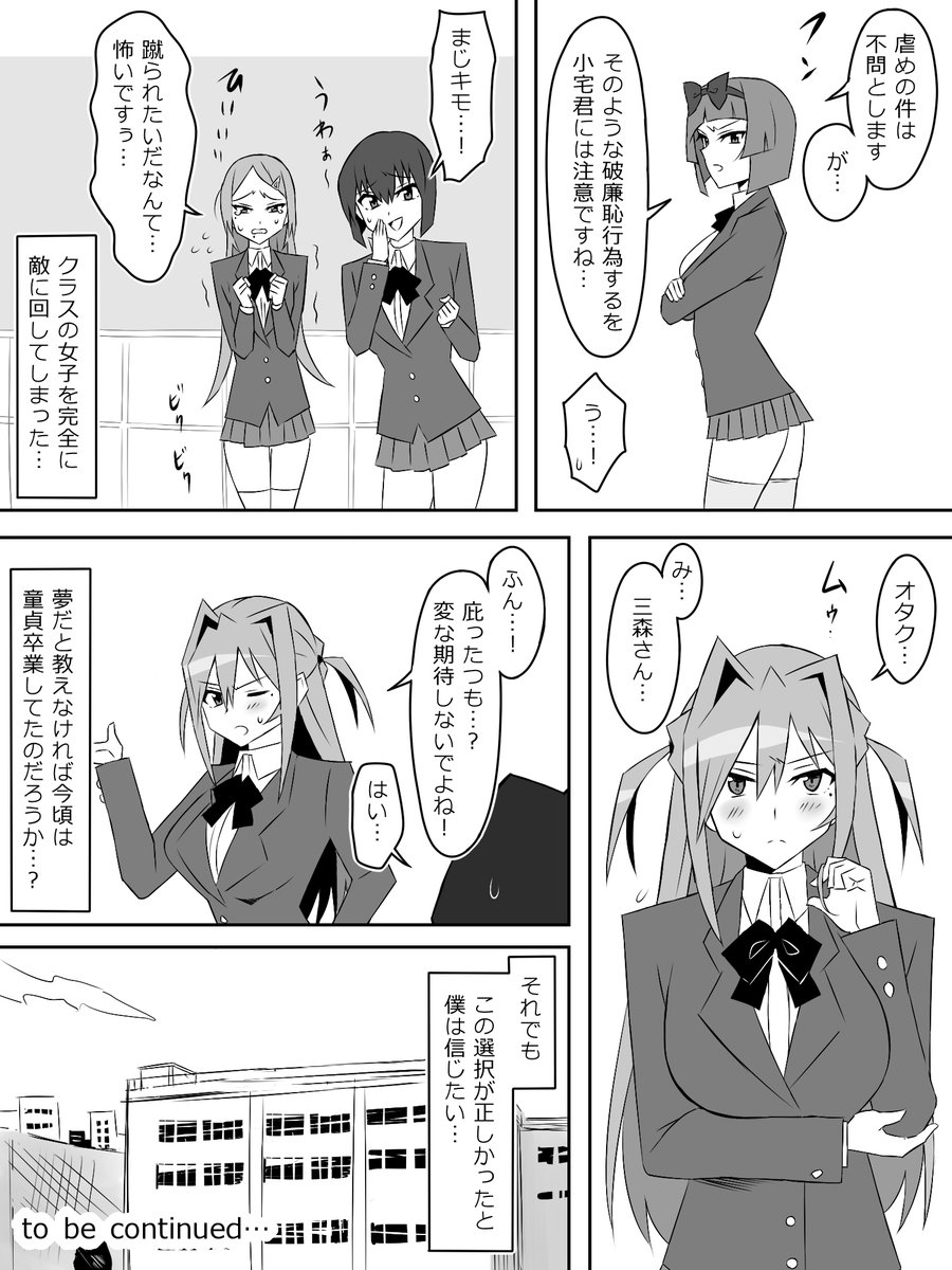 『夢を操作する力を手に入れたお話』2話(END)

第三話に続く…! 